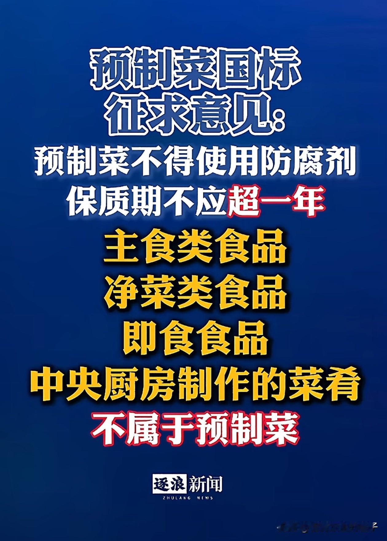 预制菜标准终于来了，按照国标，西贝应该是不算预制菜的，这下老罗是真的输了！国