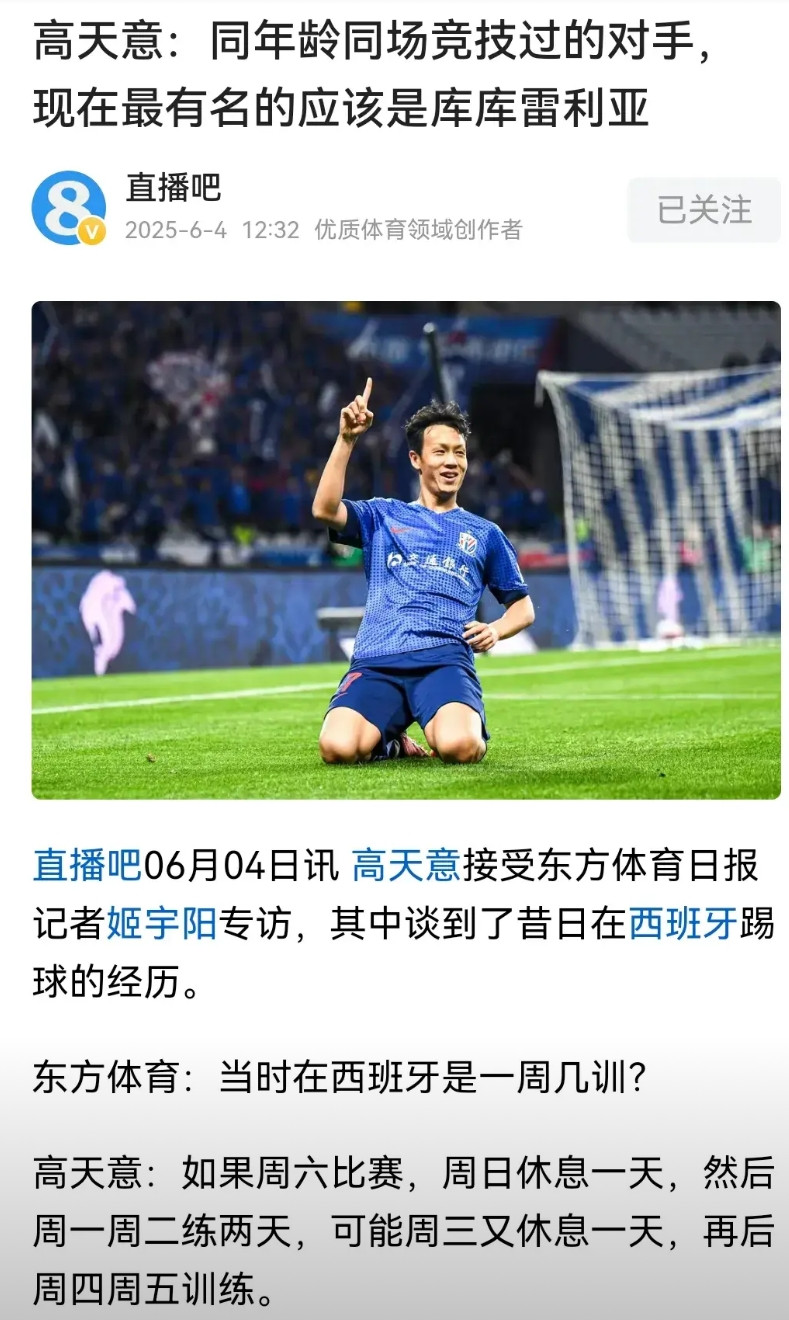 近日，上海申花球员高天意接受了东方日报的采访，其中谈及了他的西班牙留洋经历。