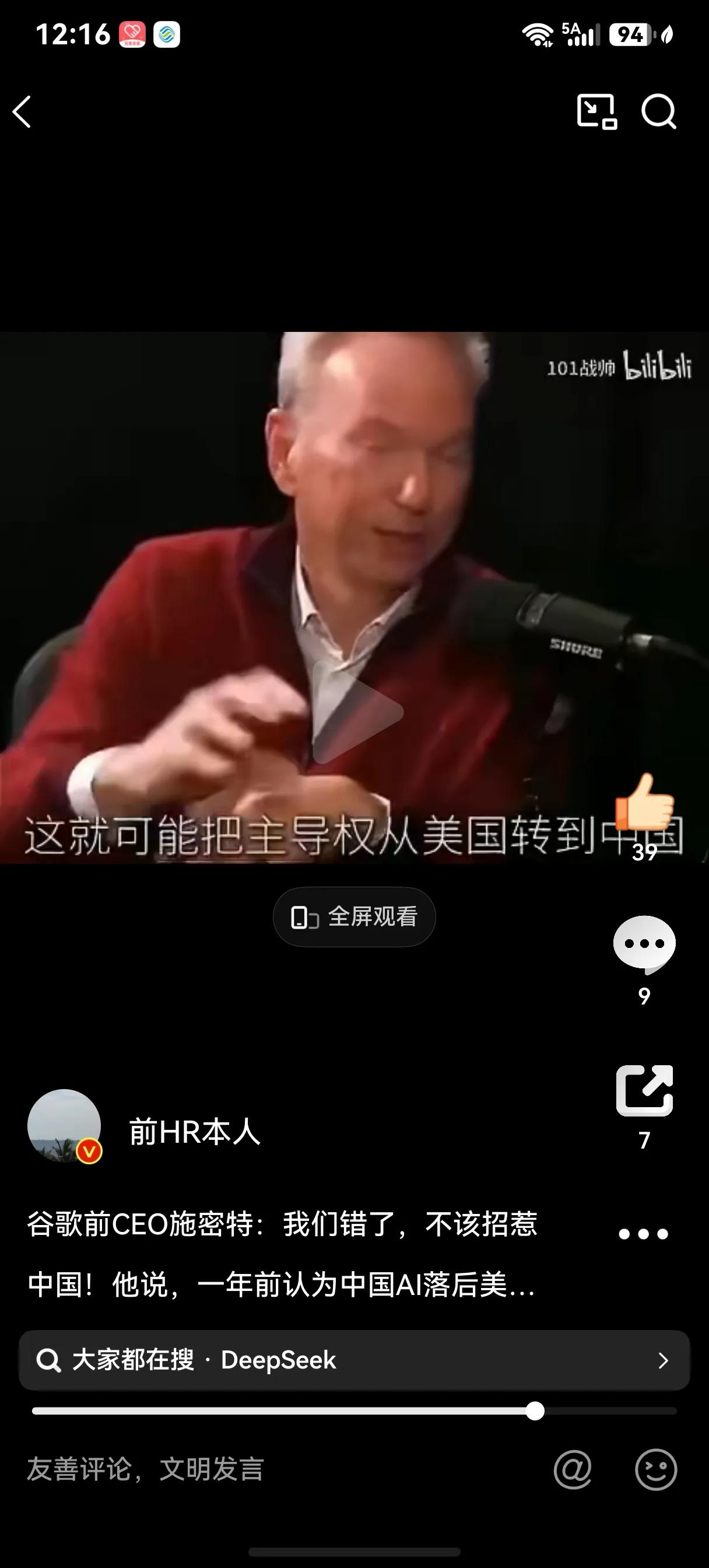 谷歌前CEO施密特：我们错了，不该招惹中国！他说，一年前认为中国AI落后美国两