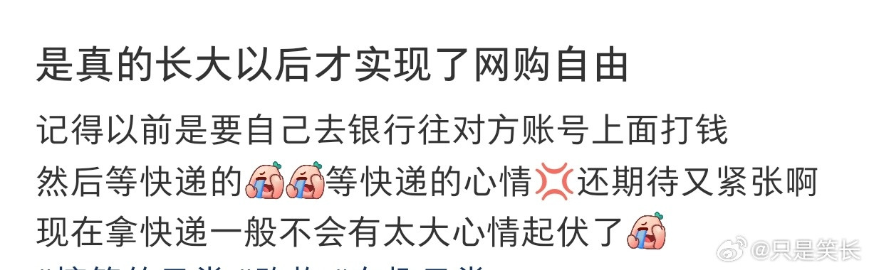 长大以后才实现了网购自由长大以后才实现了网购自由生活趣事狂想曲