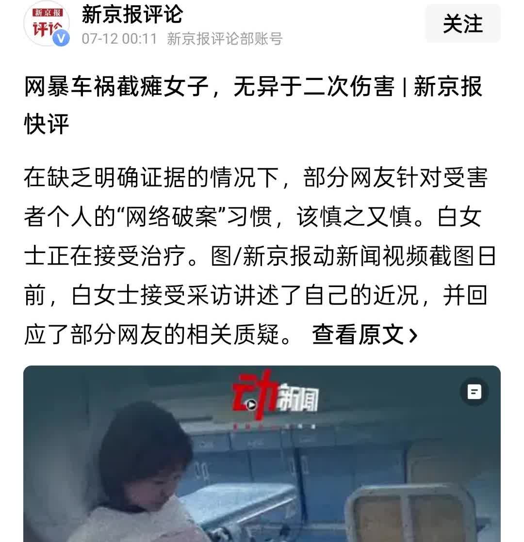大家在网暴车祸残疾女子，四川白盼雪冤不冤？不冤，这就叫反噬！当初