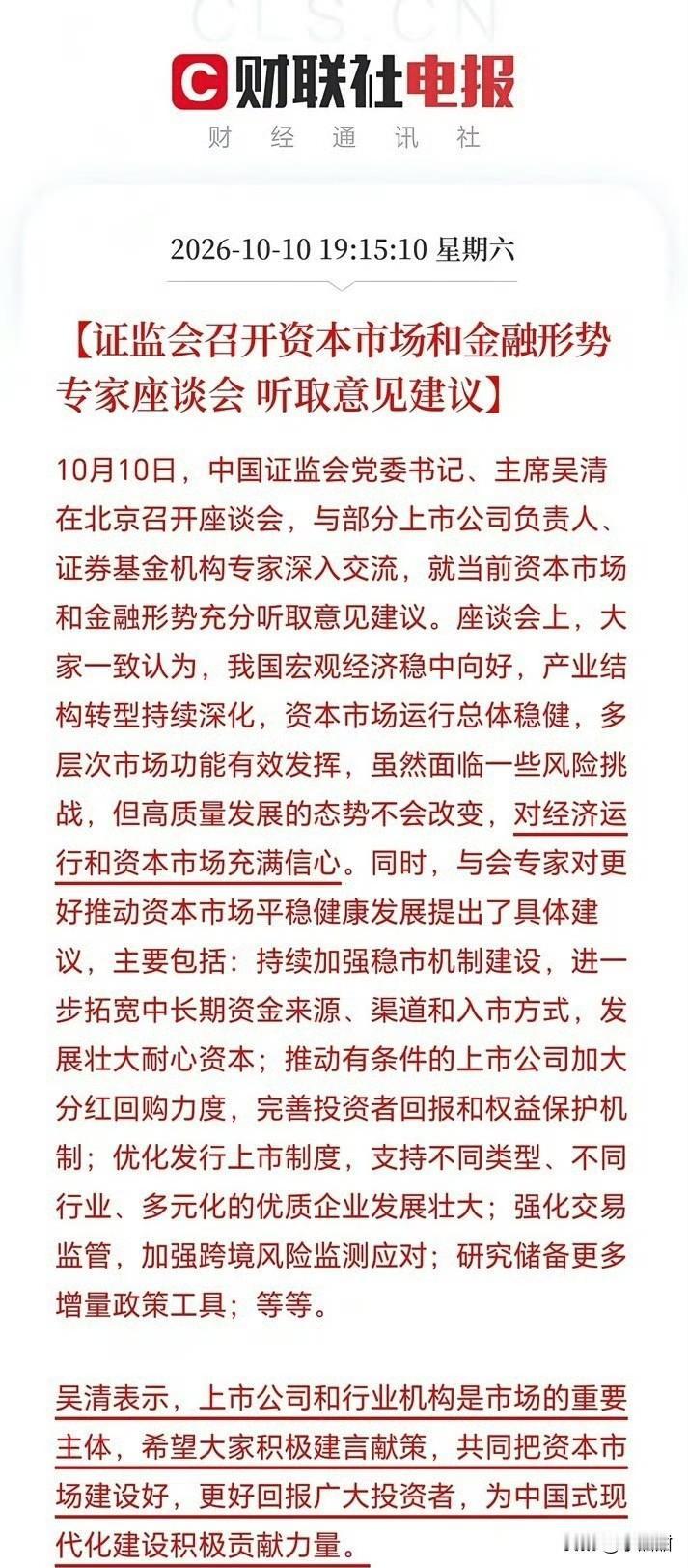 节前利好不少，节后却连跌，大家心里堵得慌。看到证监会开会，第一反应难免是：又