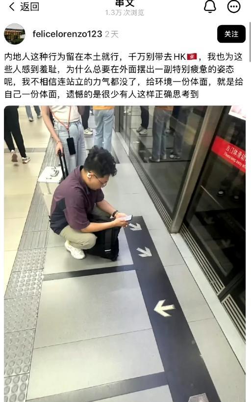 中国内陆人在香港蹲着看手机被骂不体面，而白人躺在地上睡还要被夸，中国人为何要为难