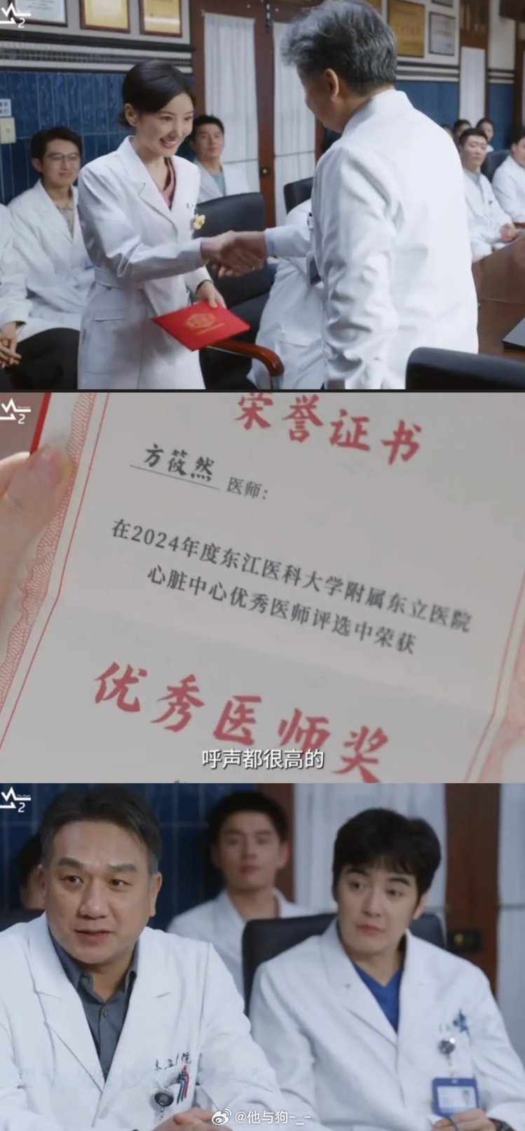 《问心2》方筱然获得年度优秀医生称号，盛主任暗暗说她背靠哥哥跟男友的关系……盛主