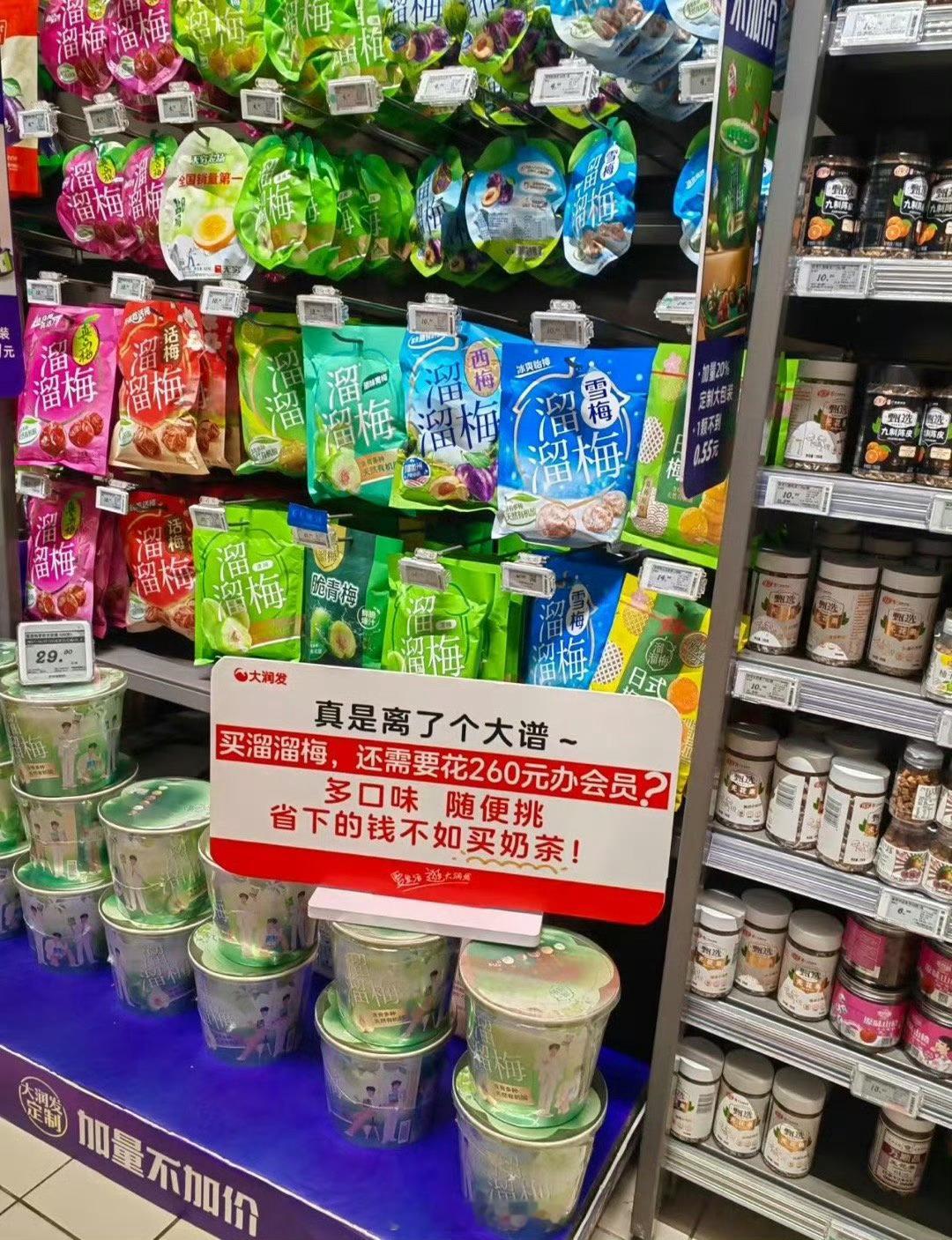 大润发cue山姆了​​[doge]​​​