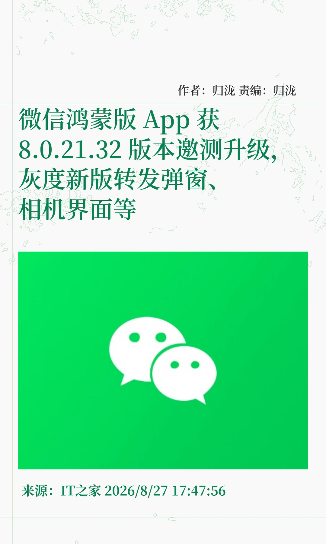 鸿蒙版微信获邀测升级，灰度新版相机界面等