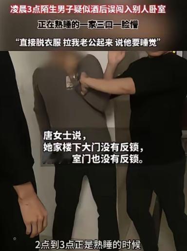 11月9日，江苏，唐女士和老公正在家睡觉，突然一陌生男子闯进卧室，一边脱衣服裤子