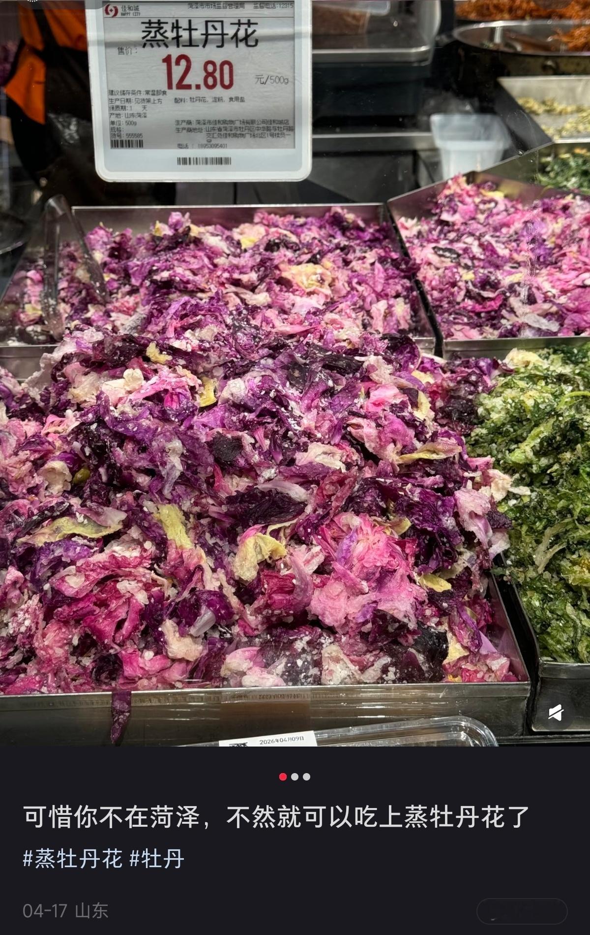 牡丹花居然可以蒸着吃