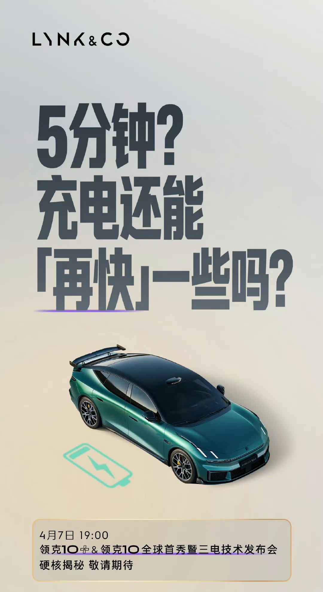 真的假的，比迪子的闪充更快？领克来叫板了，关键是比亚迪的闪充是要配合二代刀片电池