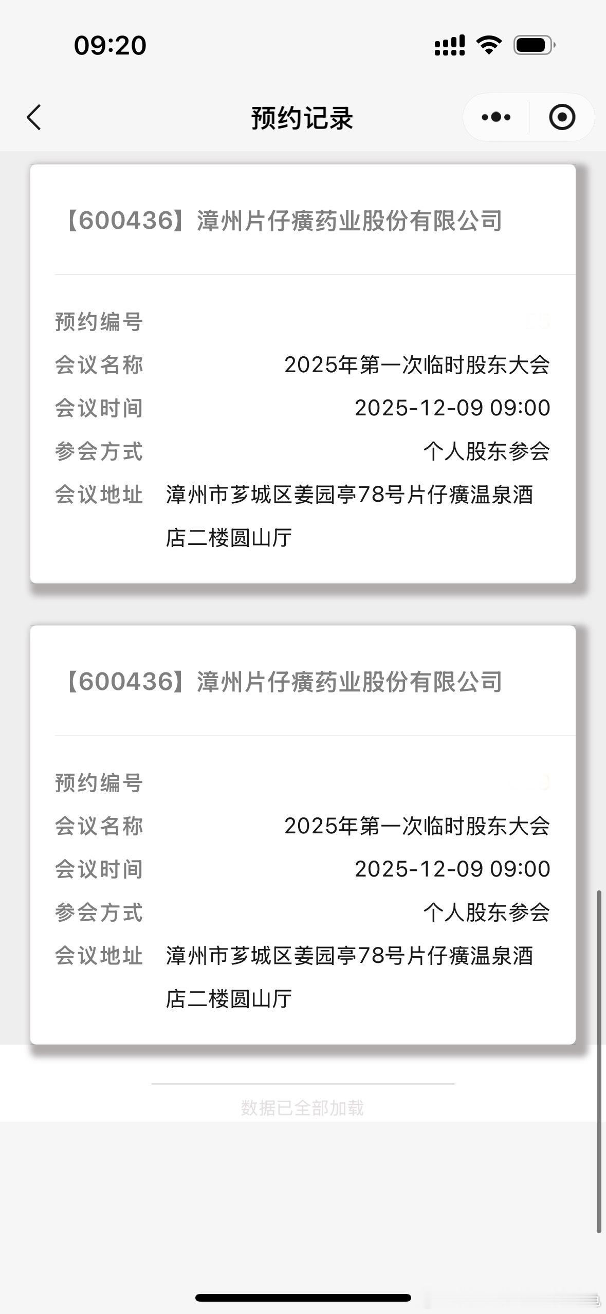 已约，漳州见。片仔癀