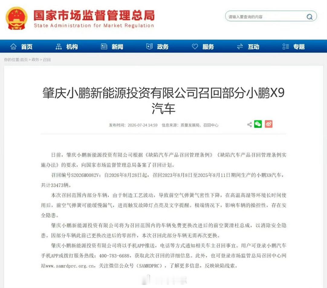 空悬漏气问题，OTA解决不了小鹏汽车召回2023年8月8日至2025年8月11日