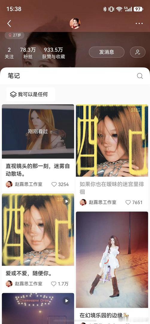 赵露思的粉丝对她是不是也快没耐心了？