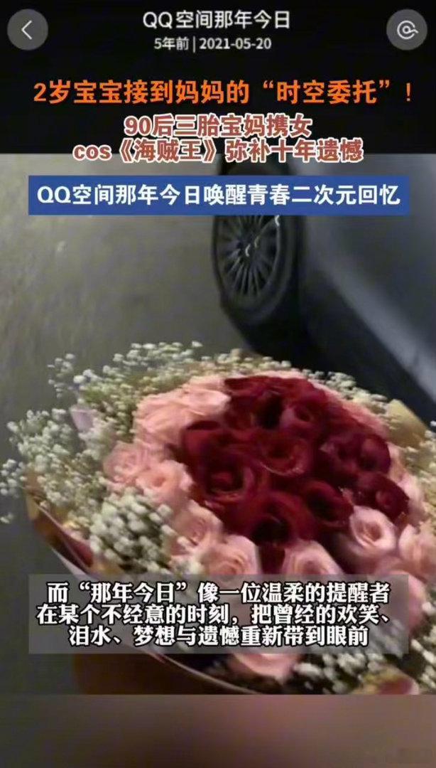 90后妈妈带2岁宝宝复刻那年今日很多记忆不是被彻底忘记了，而是少了一个重新打开的