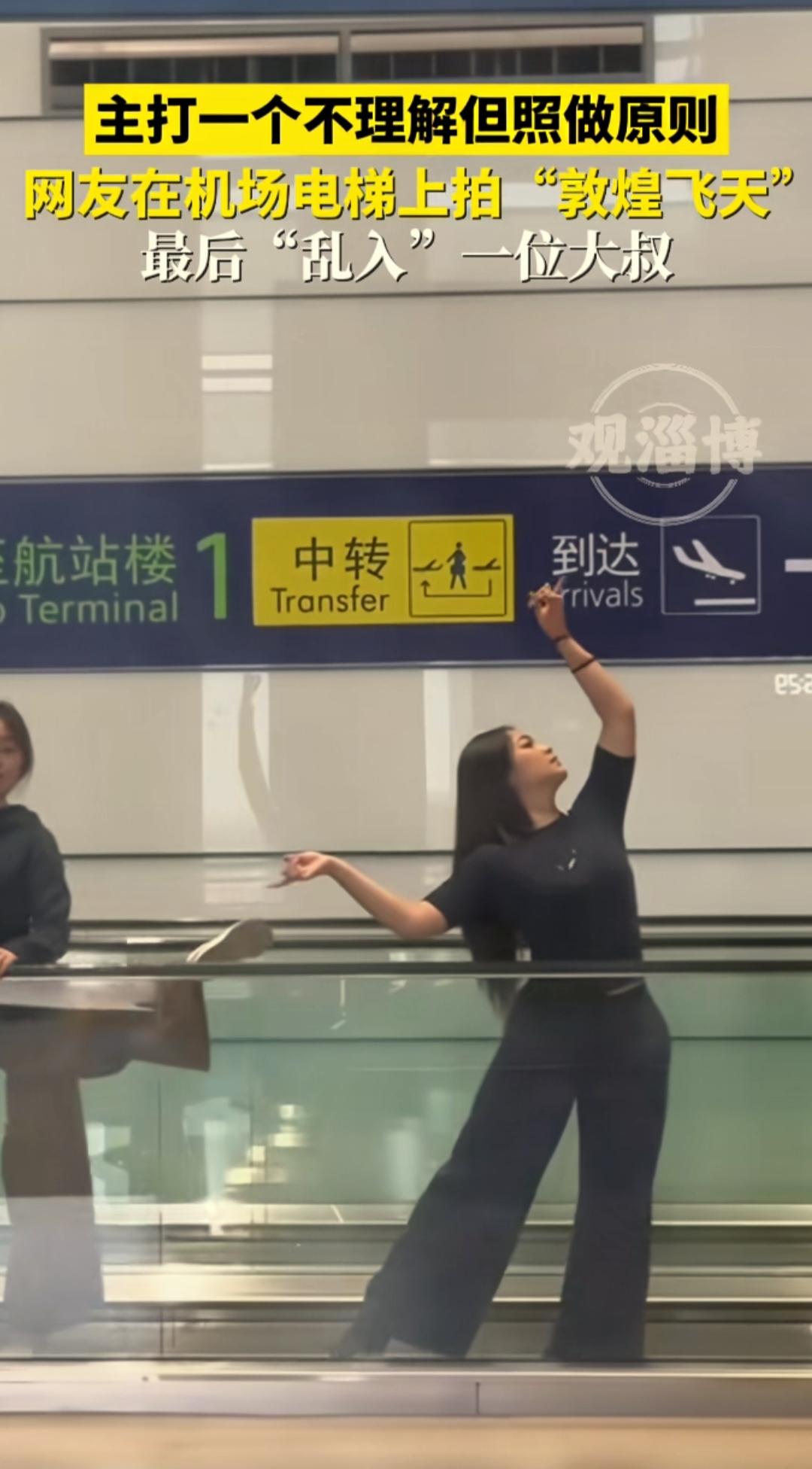 近日云南，网友在机场电梯上拍“敦煌飞天”，一个个造型优美灵动，在电梯的丝滑运作下