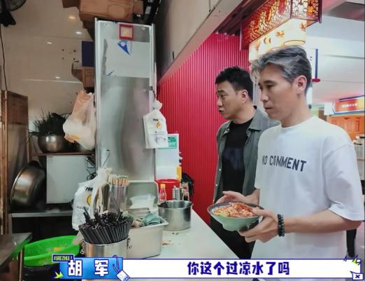 胡军在深圳吃炸酱面，他问店员："你的面过凉水了吗？"店员："没过。"胡军："