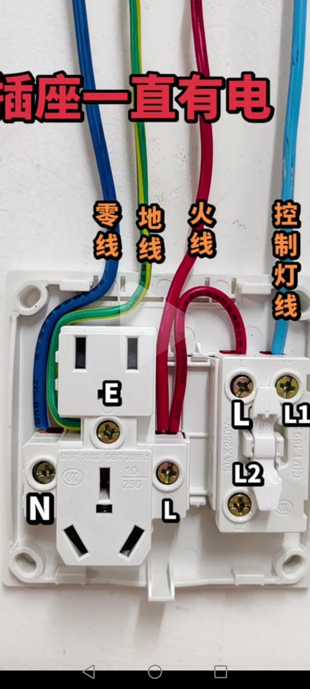 保持插座一直有电，开关控制灯，我感觉没有什么问题的。我堂堂一个学习物理专业的本科
