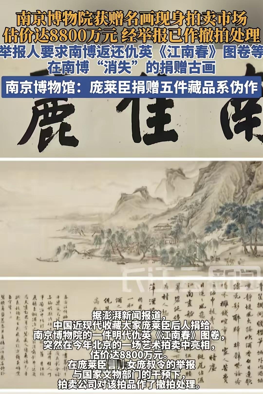 大英博物馆工作人员倒卖文物的时候，谁能想到南京博物馆也出现了类似情况，现在庞莱臣