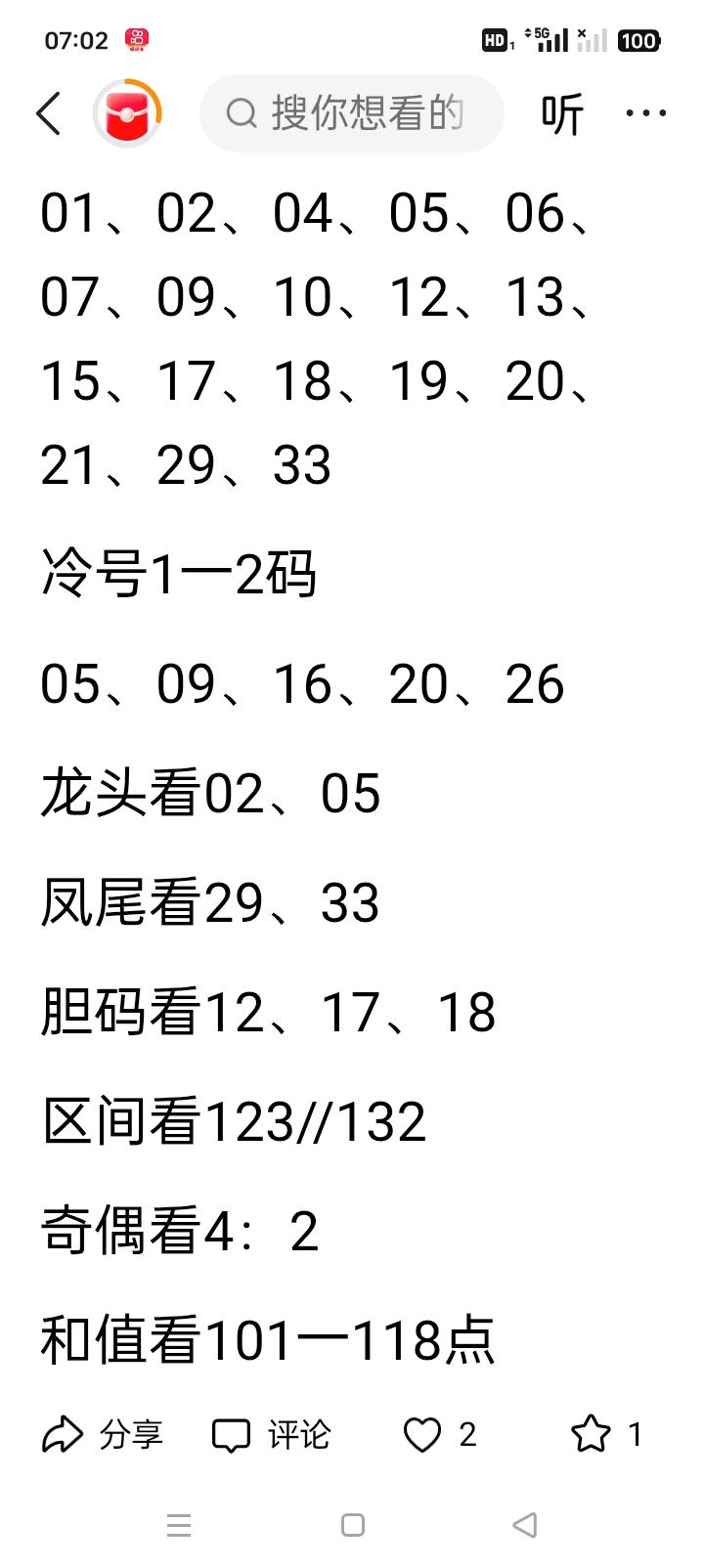 揭秘双色球“二胆六拖一蓝”玩法中奖规则，让你明明白白购彩！家人们，在双色球众