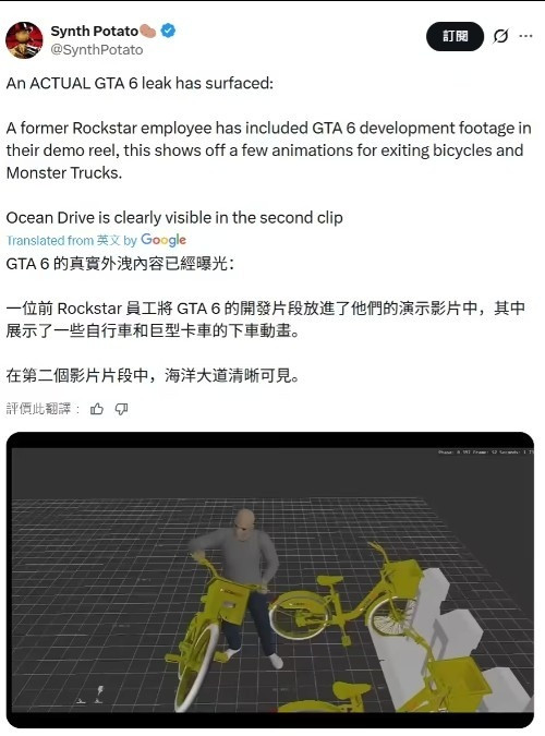 前R星画师泄露GTA6开发片段：自行车上有“LomBikes”标志知名爆料人