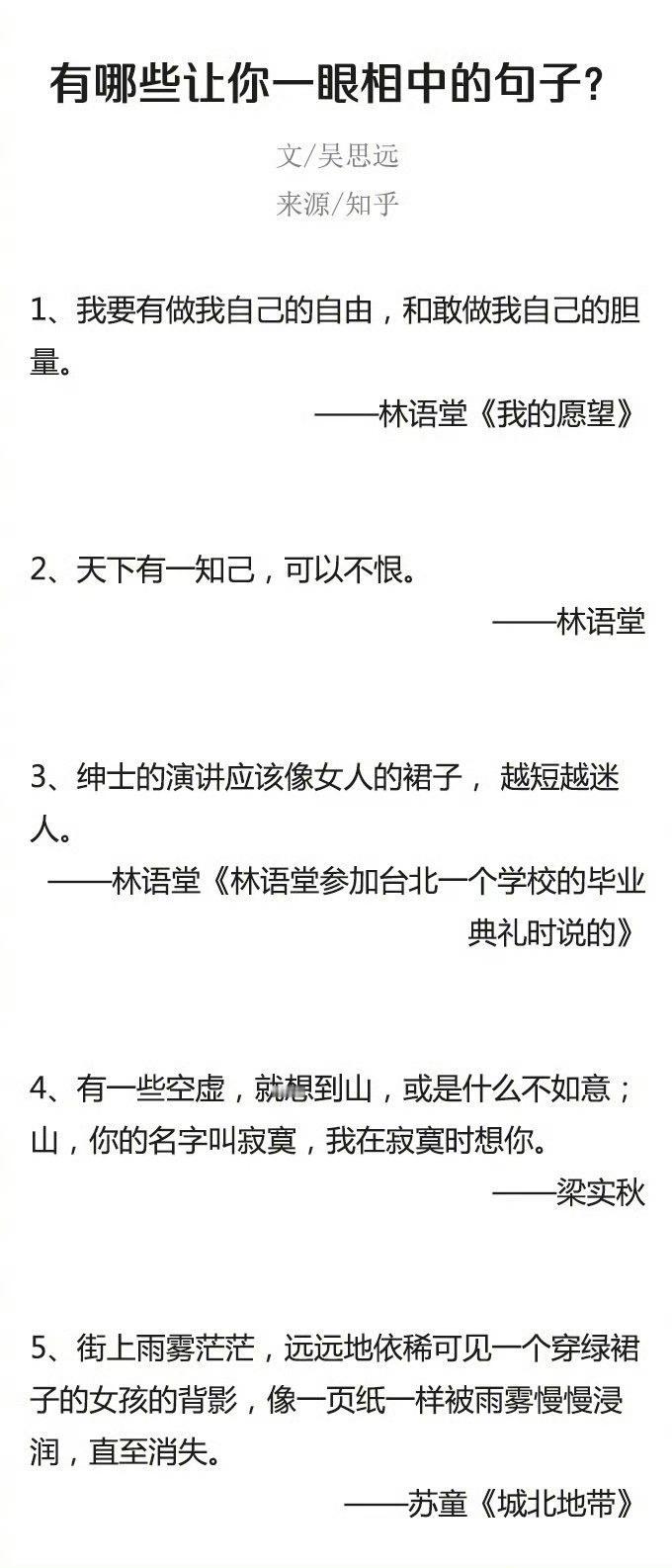 有哪些让你一眼相中的经典句子？