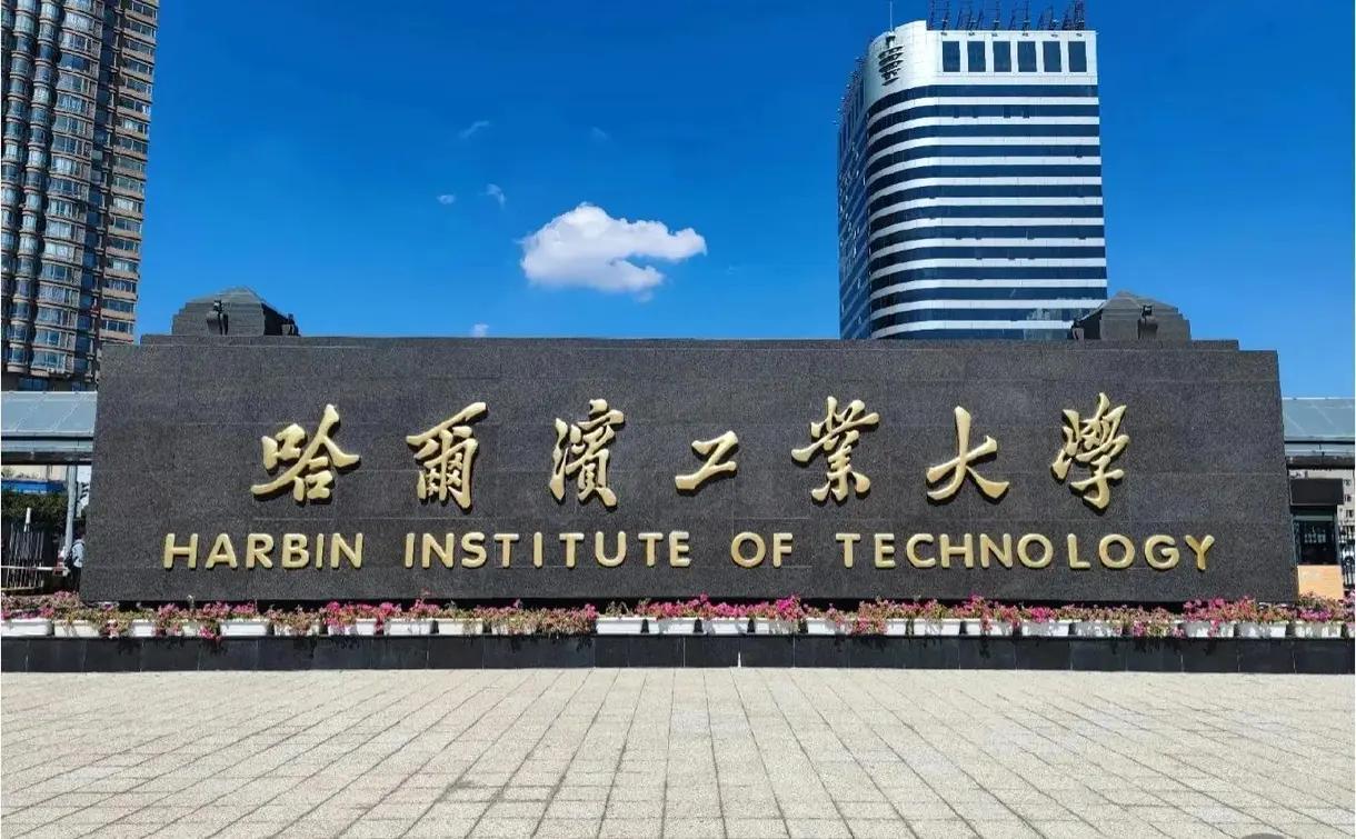 哈工大中外合作办学要升级了，与俄罗斯顶级名校圣彼得堡大学的中外合作办学项目202