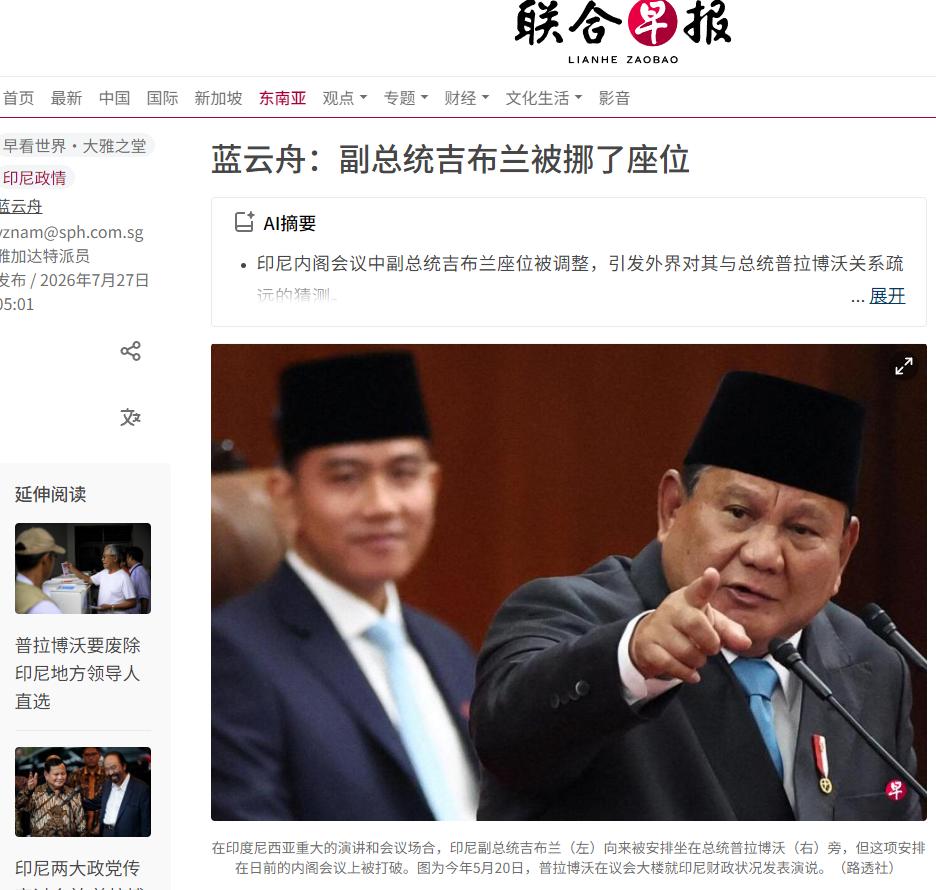 印尼要变天了？在印尼内阁会议期间，前总统佐科的长子、现任副总统吉布兰没有如往常一