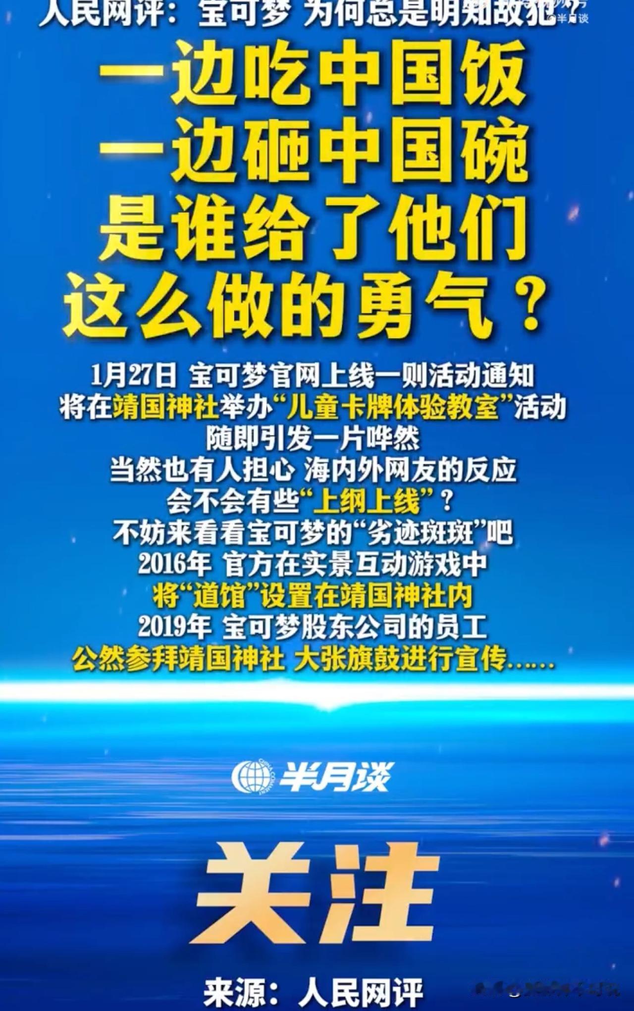 《半月谈》和人民网都发声了，看样子宝可梦在中国有可能要玩儿完了！这两家媒体是什么