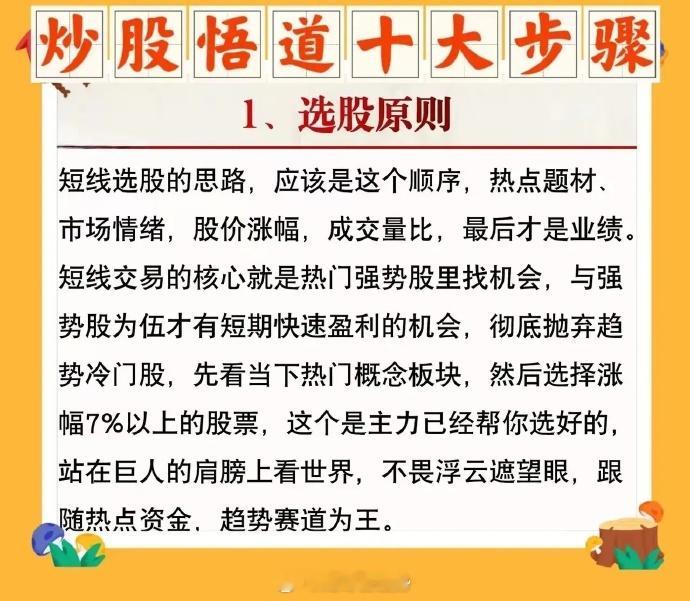 炒股,最重要的是悟道，因为在悟道之前我们都是市场上的韭菜，韭菜只有被割的命运，想