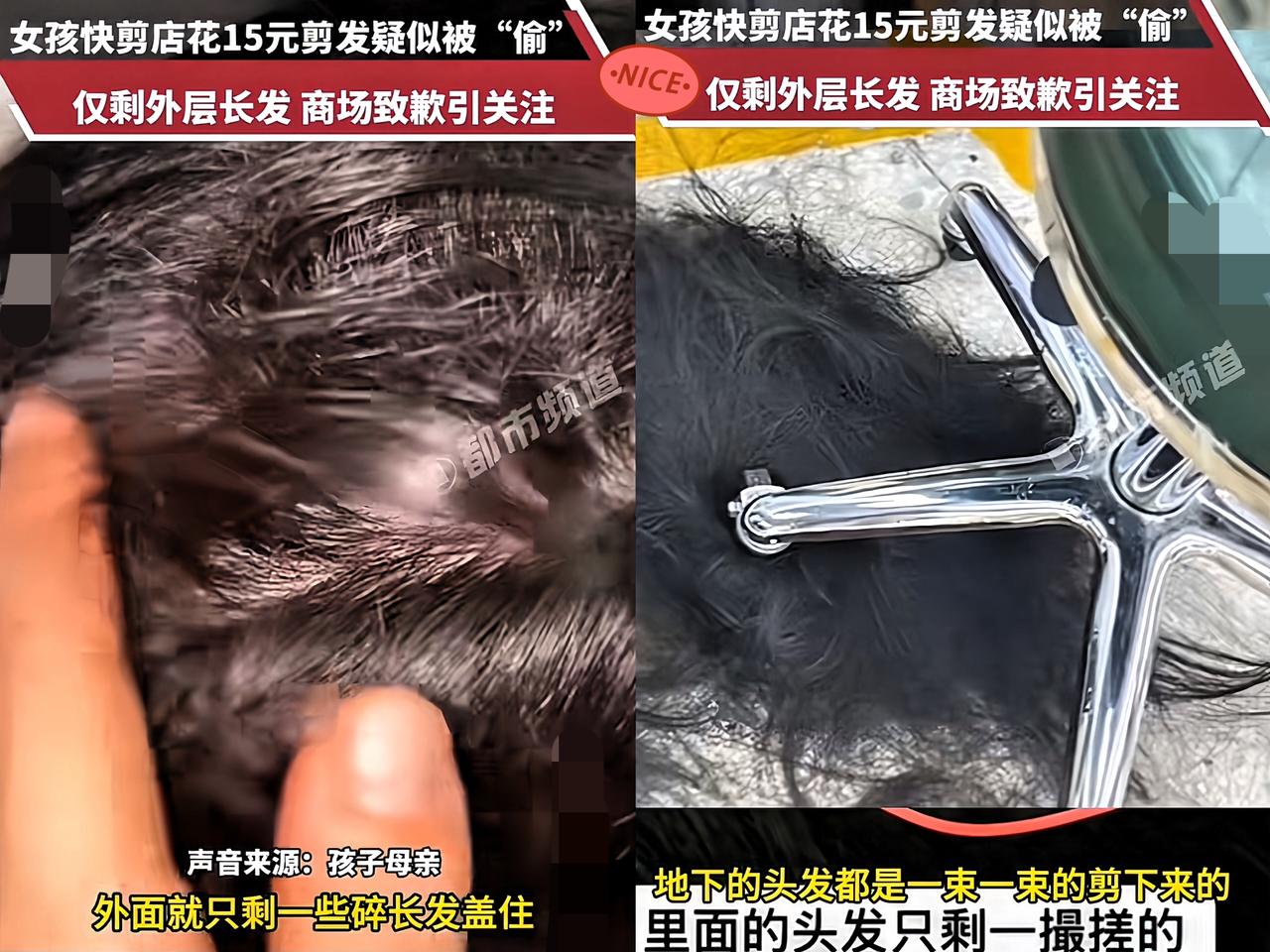 代价太大了！”8月6日广东惠州，一妈妈花15元带女儿去理发店剪头发，剪完回家洗头