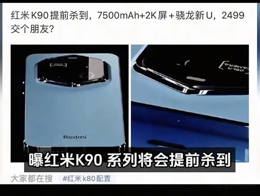 数码闲聊站k90将搭载骁龙8Elite+7500毫安+2k屏+满级防