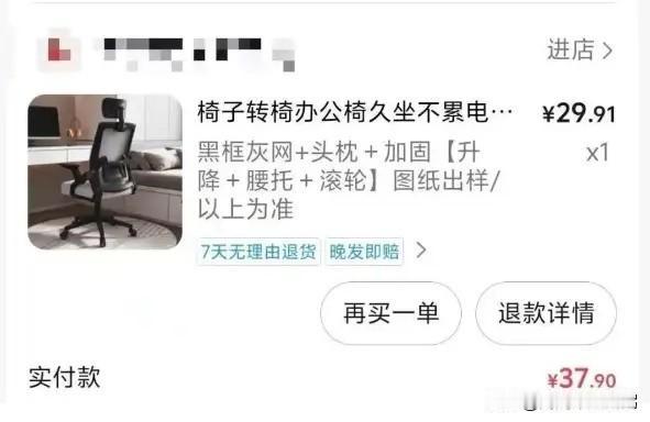 “防不胜防！”一男子在网上花了37.9元买了一把办公椅，谁知到货之后，他却发现到