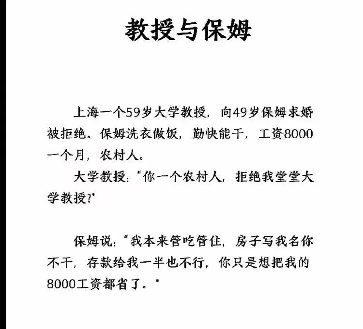 教授以为他的保姆没文化吧？[呲牙笑]