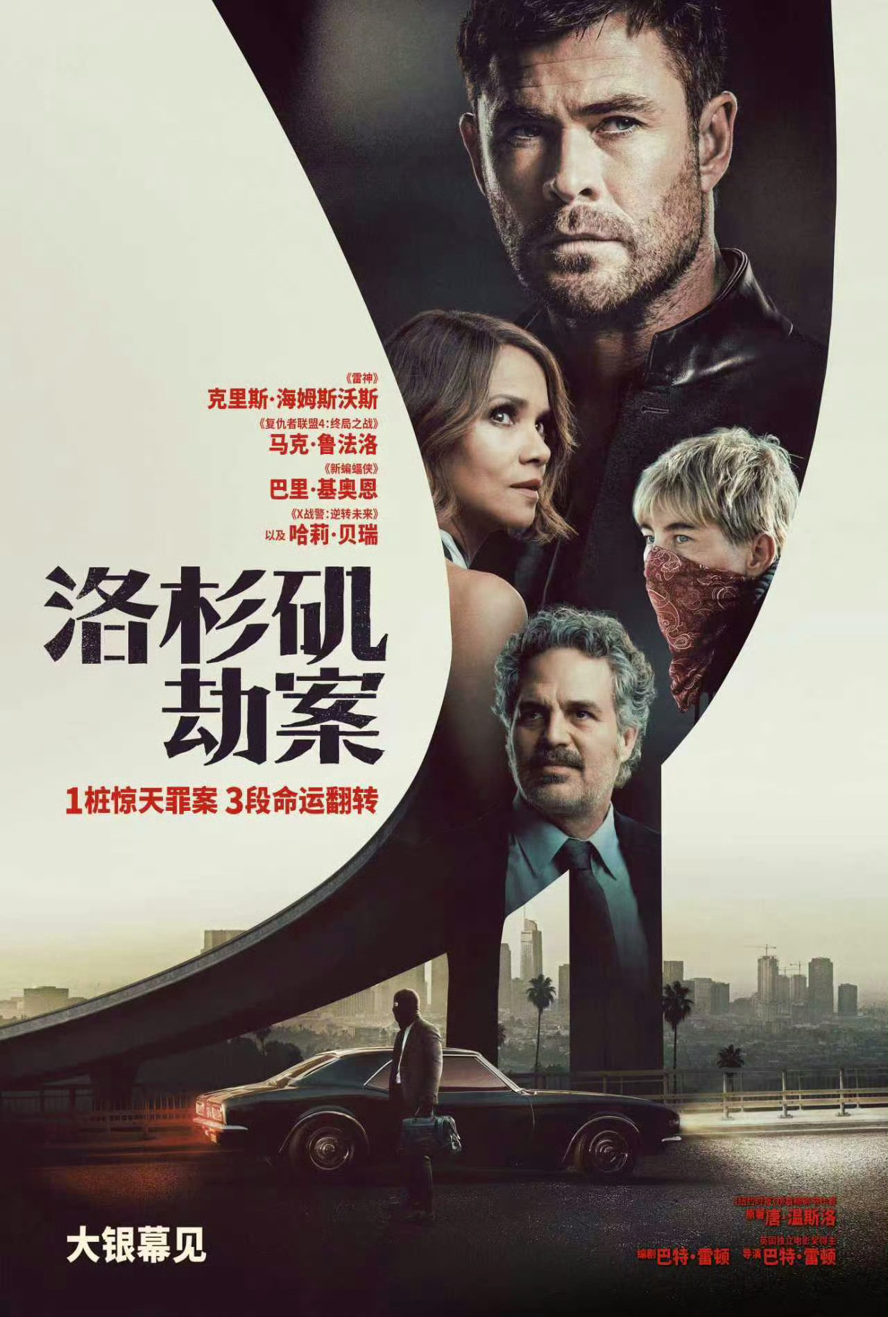 洛杉矶劫案确认引进‼️又来一部！《洛杉矶劫案》确认引进中国内地，待定档！