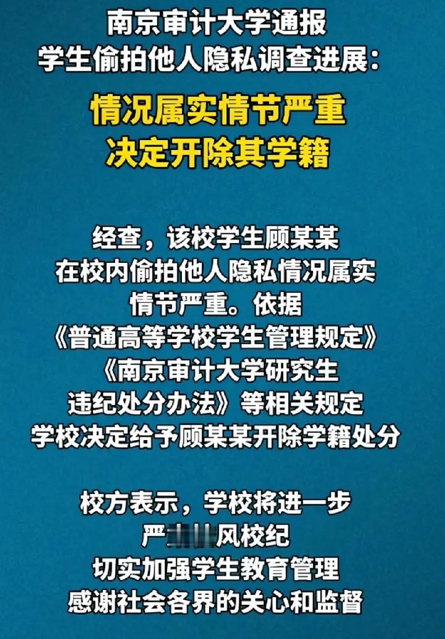 南京审计顾同学已经被开除，梦寐以求的好工作也可能保不住了，接下来他还要面临3个窘