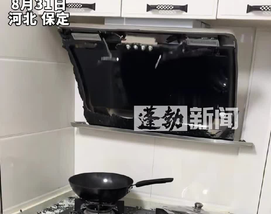 吓傻了！这个知识你不能不知道！8月31日，河北保定，油烟机深夜爆~炸，碎片崩飞，
