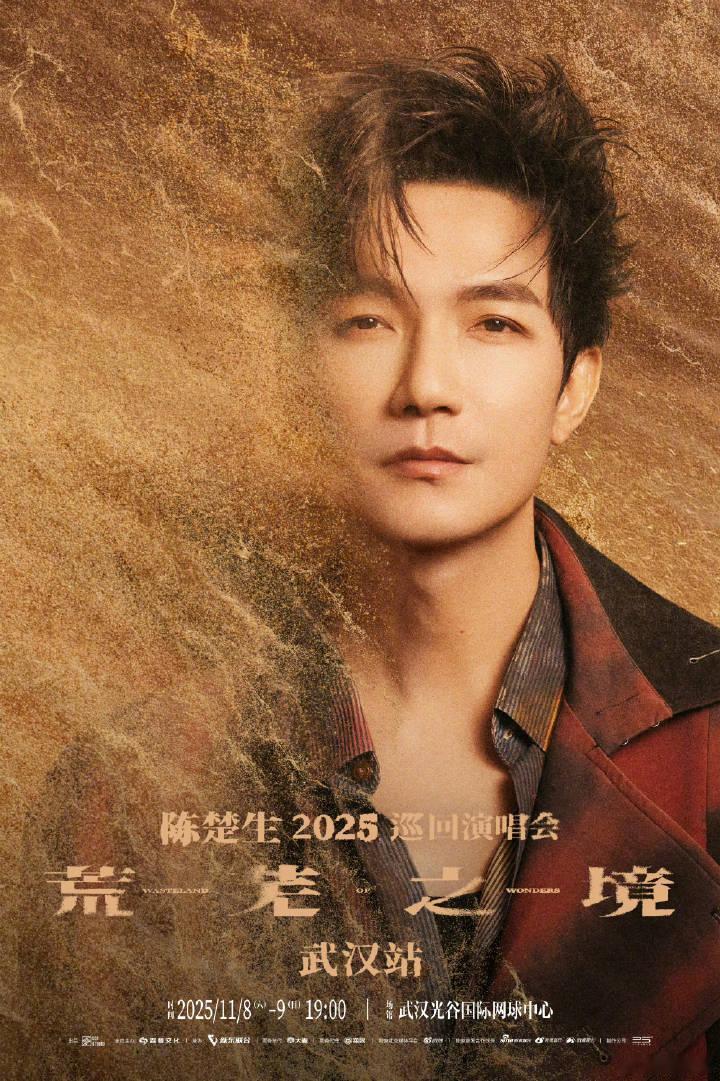 陈楚生中秋节又有好消息传来，《荒芜之境》演唱会武汉场官宣啦！一提起武汉场，总不
