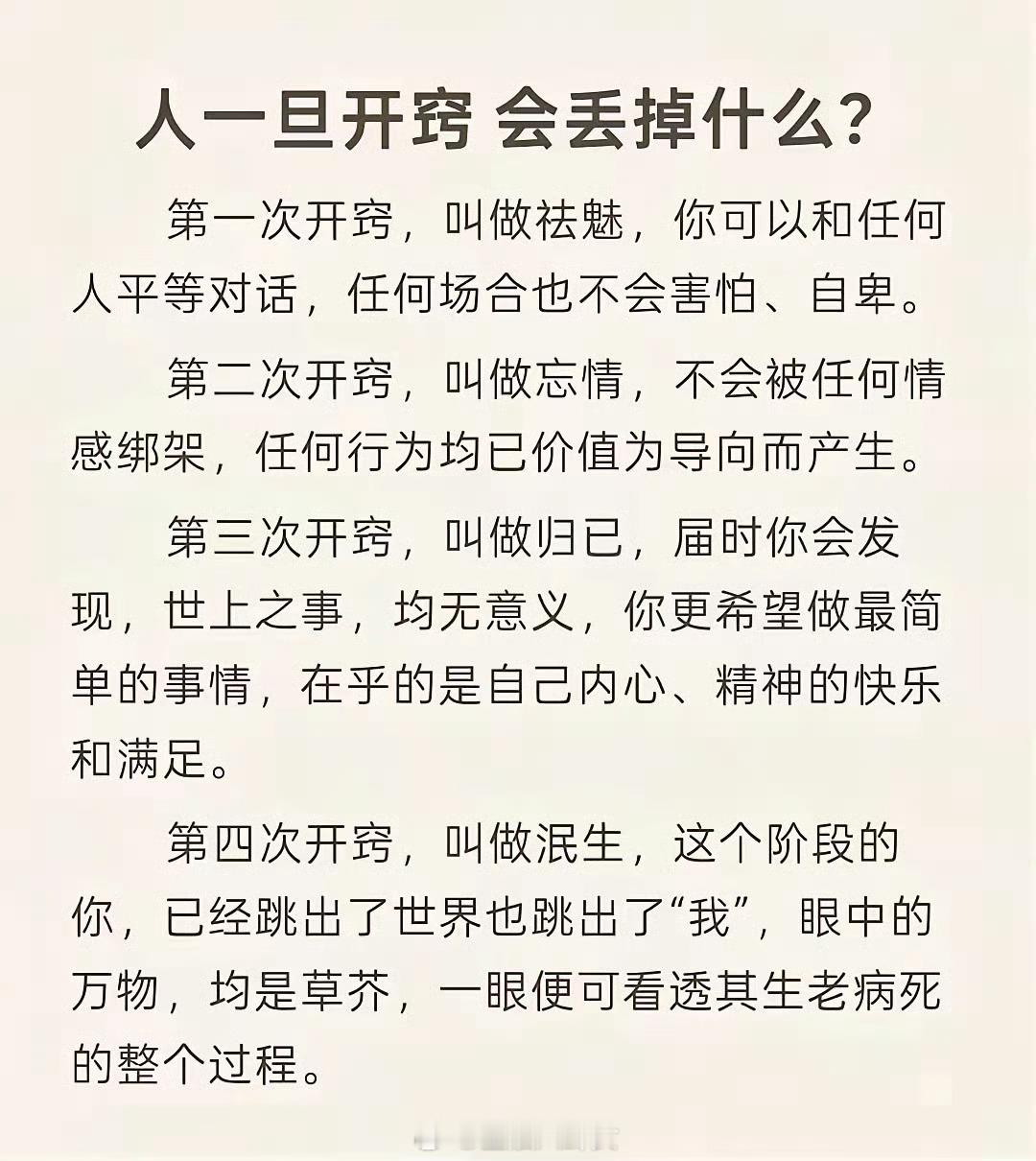 开窍[思考]​​​