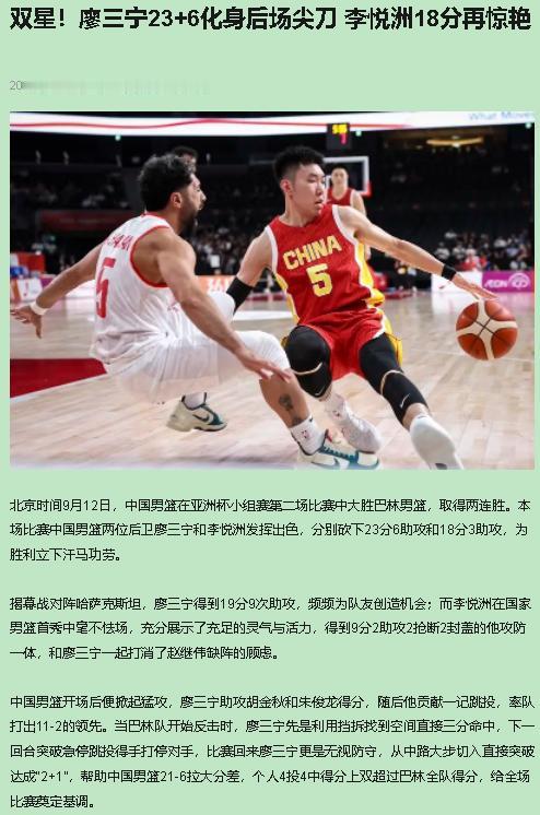这场球廖三宁没得黑，但谁吹他"涨球最狠"，我先泼盆冷水。9月12日亚运小组赛