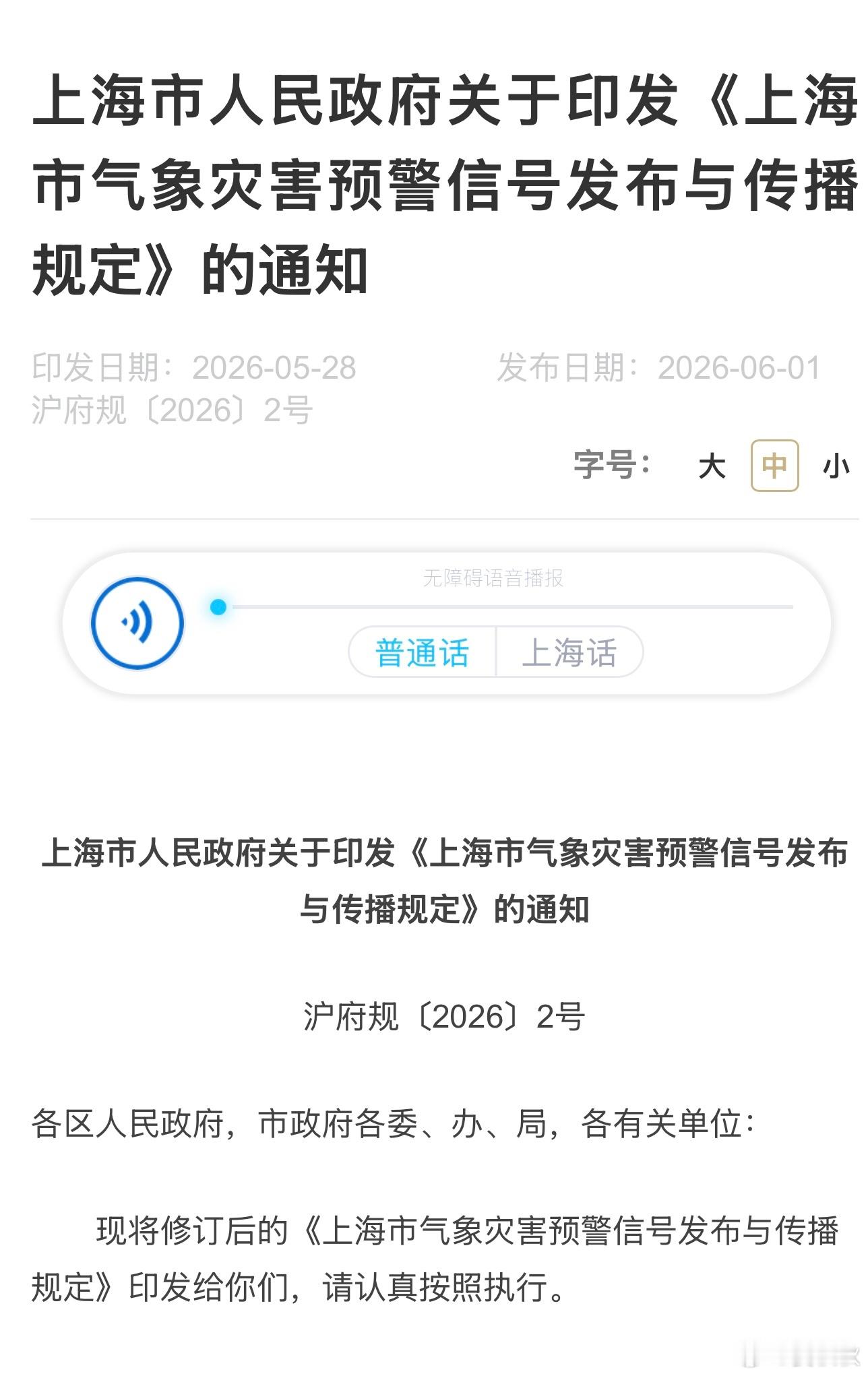气象预警上海大动作不少住在中心城区的上海人，大概都有过同一种经历：手机里弹出“