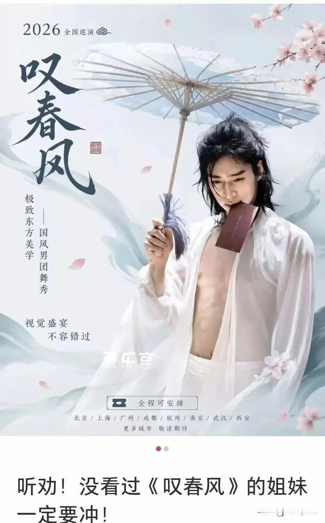 一群高挑男舞者，赤着上身表演。舞姿张扬，还当众撕扯马面裙。台下坐满女观众