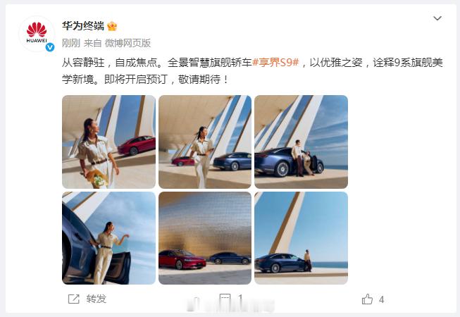 享界s9来了，即将开启小订，这个车是真的挺不错的[不愧