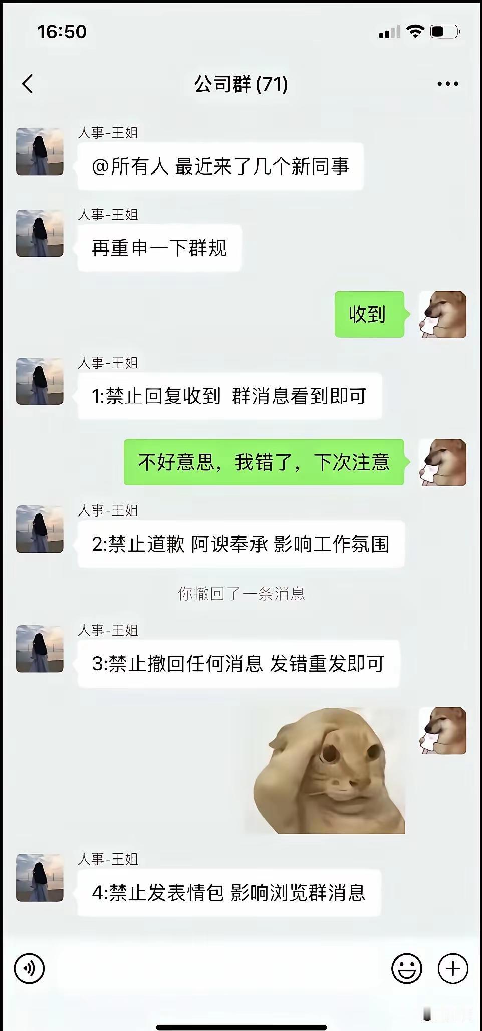 自从有了企微，再也没见过一个正常的公司群了！