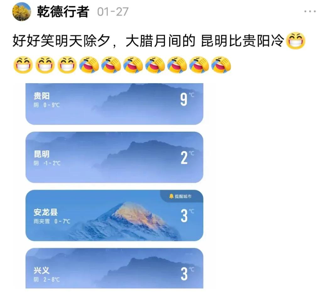 贵阳冬冷夏热气候比昆明更诱人？是的昆明冬天很热，夏天很凉快。都说避暑之都贵阳，凉