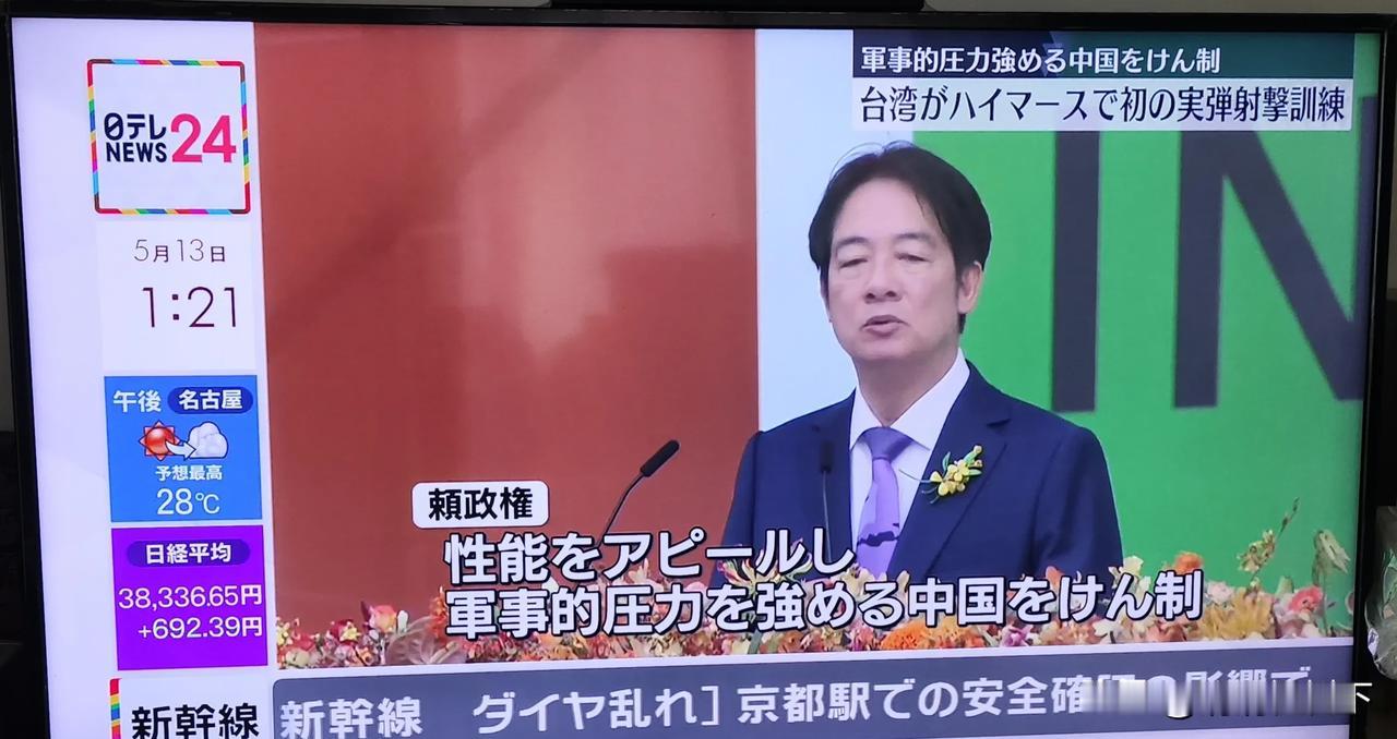 不作死不罢休的台独，又来挑事了。刚才看电视，日本新闻节目里报道台湾今天试射了