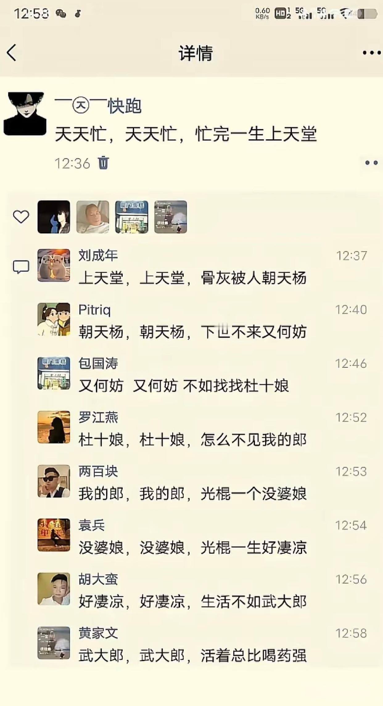 从忙完一生上天堂到活着总比喝药强，道尽了成年人的辛酸与自嘲！