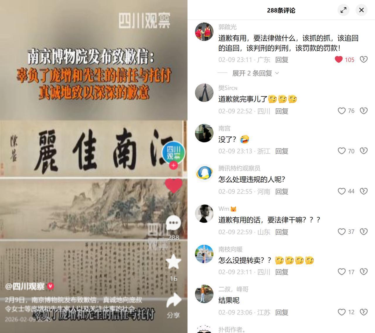 捐赠文物遭贱卖转卖，仅道歉？有人把珍藏文物捐给公共机构，结果被违规调拨到