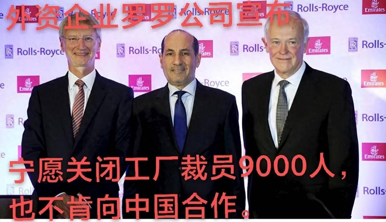 绝不会和中国合作？宁愿裁员9000人卖公司，如今却主动来华建厂。 “哪怕裁员