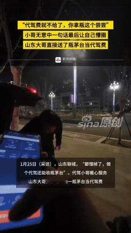 大气！代驾费直接给一瓶茅台！近日，一位开A8的山东大哥，喝醉酒找了一个代驾，