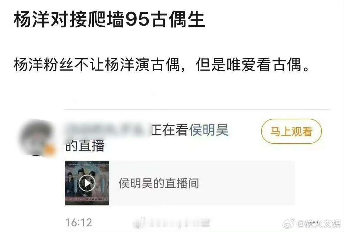 杨洋对接看侯明昊直播被发现杨洋对接看侯明昊直播杨洋对接看侯明昊直播被发现，怎么