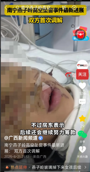 南京高空坠窗，双方第一次调解，医药费5万元，房东说经济困难，只筹集到2.5万表示